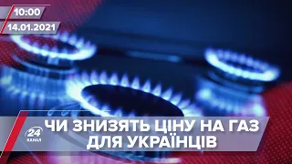 Про головне за 10:00: "Нафтогаз" готовий відпускати газ по 6,99 для українців