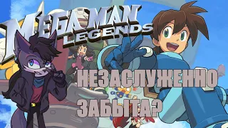 Обзор серии Megaman Legends. Незаслуженно забытая классика?