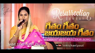 గీతం గీతం - Geetham Geetham || Sami Symphony Paul || Telugu Christian Song