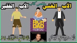 robert kiyosaki rich dad poor dad summary and review, audio book