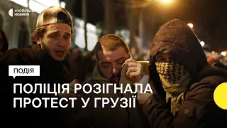 Протести у Грузії: як силовики відтісняли мітингувальників з площі у Тбілісі