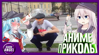 Anime Приколы#58 Жаргон лолей