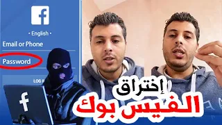 أمين رغيب : شرح طريقة إختراق حساب الفيسبوك ( مهم لمن يريد حماية حسابه)