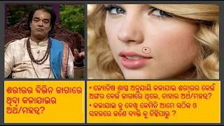 Ajira anuchinta ଆଜିର ଅନୁଚିନ୍ତା sadhu bani Odia nitibani Odia prabachan Jitu das | Birendra ku Panda