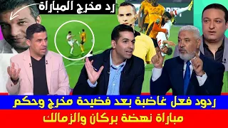 ردود فعل غاضبة بعد فضيحة مخرج وحكم مباراة نهضة بركان والزمالك