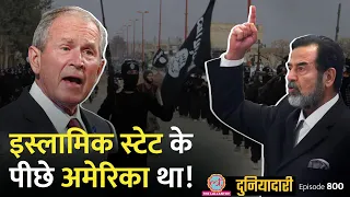 Saddam Hussein को हटाने गए अमेरिका ने कैसे Islamic State बनवा दिया? Bush | Putin | Duniyadari E800