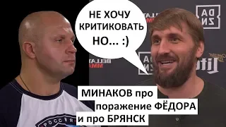 Vitaly Minakov (Виталий Минаков) про Емельяненко и Брянск