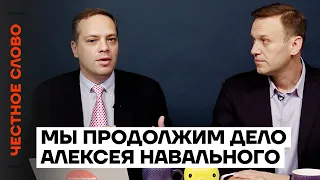 Милов про Навального. Он боролся за будущее всей нашей страны