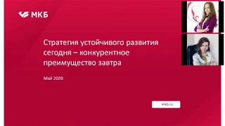 RAEX Sustainability Webinar 9 ESG banking - практика в России II