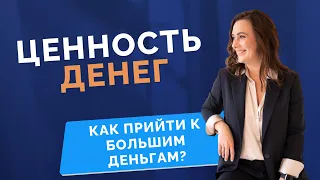 С чего начать идти к большим деньгам?