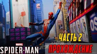 Marvel's Spider-Man #2 - Неотложная работа [PS4 ]