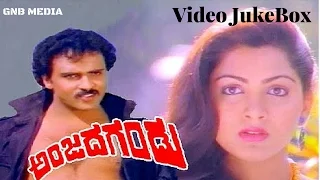 Anjada Gandu || Kannada Movie Video Songs || Jukebox || Hamsalekha || Ravichandran