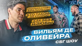 Вильям де Оливейра: сколько за Малкома / кто такой Ду Кейрос / Вендел и Клаудиньо уйдут из Зенита?