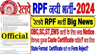 रेलवे RPF नयी भर्ती BIG News OBC,SC,ST,EWS कितना पुराना Certificate चाहिए?STATE FORMAT Accept होगा?