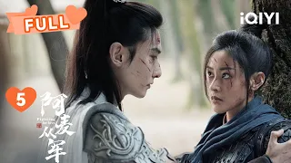 【FULL】阿麦带着李二牛突围 常钰青全城通缉阿麦 | 阿麦从军 Fighting for Love EP5 | 张天爱 张昊唯｜❤︎ 爱奇艺东方奇幻 ❤