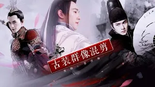 【杨洋】【古装群像混剪】[三生三世](張杰)  cr.慕洋师