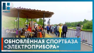 На Набережной в Тамбове открыли обновлённую спортбазу завода «Электроприбор»