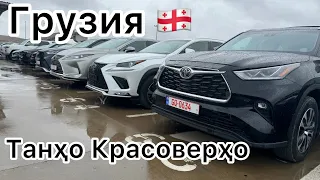 Мошинбозори Грузия дар ин навор танҳо мошинҳои баланд❗️