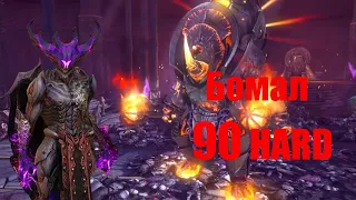 Хеликат  и  90 хард Боммал в соло.HELICATH and solo HARD 90 BOMMAL.RAID: Shadow Legends