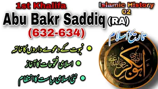 Role of Hazrat Abu Bakr Siddique | History of Hazrat Abu Bakr Siddique Era