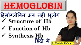 Hemoglobin | Structure of Hb | Function of Hb | Synthesis of Hb | हीमोग्लोबिन