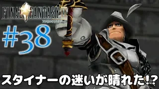 #38【ファイナルファンタジー9】PS4リマスター版を、まったり初見実況プレイ【FF9】