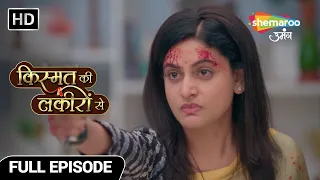 Kismat Ki Lakiron Se Hindi Drama Show | Full Episode | Kya Shraddha Karegi Ragini Ki Madad | Ep 306