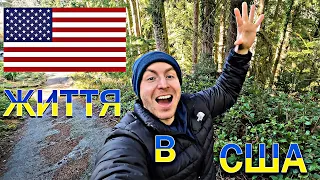 UKRANIAN AMERICAN | США Влог