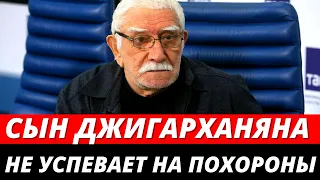 «Просил дождаться»: сын Джигарханяна не успевает на его похороны