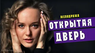 Открытая дверь 1-4 серия (Мелодрама) Премьера, обзор - дата выхода