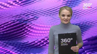 Новости "360 Ангарск" выпуск от 13 12 2018