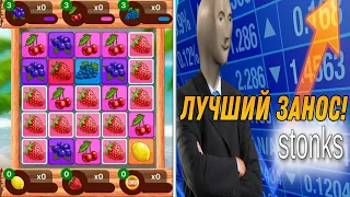 МОЙ ЛУЧШИЙ ЗАНОС в FRUIT BLAST 💥💣