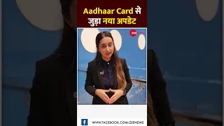 Aadhaar Card Update: UIDAI ने जारी किया बड़ा अपडेट, अब नहीं करवा पाएंगे आधार नंबर में कोई भी बदलाव!