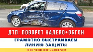 Спорное ДТП при обгоне. Как не стать виновным в ДТП?