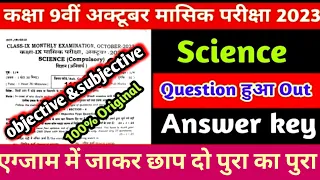 9th Science Monthly October Exam 2023original Question Paper |9th Science MonthlyExam 2023