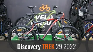 Відео огляд на велосипед Discovery Trek 29" модель 2022