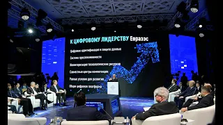 Пленарная сессия форума «Цифровое будущее глобальной экономики»