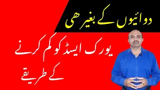 How to Naturally Reduce Your Uric acid Level Without Medicines  | dr afzal