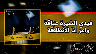 اغنية يوبي الجديدة ماريجيني كلاش المريولين( lyrics | paroles | الكلمات ) YOUPPI X YOUPPI - MARIJINI