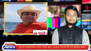 Ajker Bangla Khobor 21 May 2024 | Bangladesh Letest News | Somoy SangbadNews | Bangla News Today |