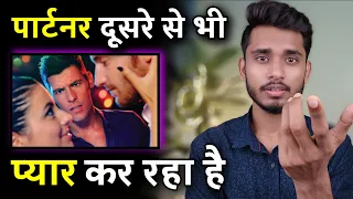 Third Person In Your RELATIONSHIP || पार्टनर जब किसी दूसरे से बात करने लगे तब क्या करे?