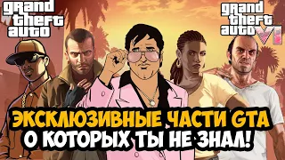 ИГРЫ СЕРИИ GTA, О КОТОРЫХ ТЫ НЕ ЗНАЛ!