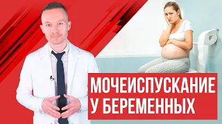 Урологические проблемы у беременных, полезные советы.