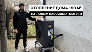 Отопление дома тепловым насосом Atmoterm PW040 split