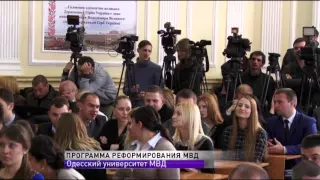 Программу реформирования МВД презентовали в Одессе
