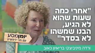 "אחרי כמה שעות שהוא לא הגיע, הבנו שמשהו לא בסדר": ורדה מיניביצקי בריאיון כאוב