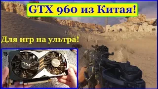 GTX 960 из Китая! Обзор, распаковка, игры, т.д.