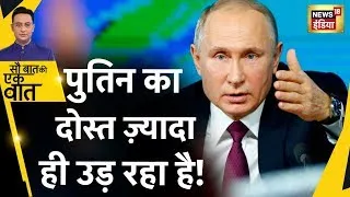 Sau Baat Ki Ek Baat LIVE : Belarus का Biden को न्योता, Putin को धोखा ? Russia Ukraine War | News18