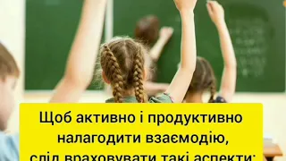 Особливості, проблеми взаємодії школи і сім'ї