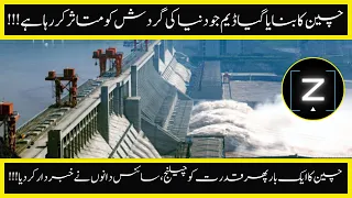 Three Gorges Dam China | World's Biggest Dam Documentary in Hindi & Urdu